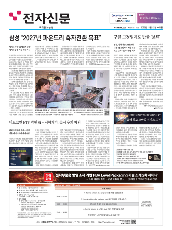 2025년11월12일 전자신문 1면
