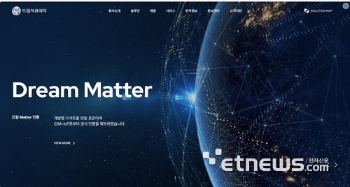 “국내서도 국제표준 인증받는다”...드림시큐리티, 매터 정품 인증 서비스 출시[숏잇슈]