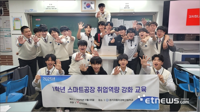 [꿈을 향한 교육]전자신문, 경기자동차과학고 스마트공장 취업 역량 강화 교육 실시
