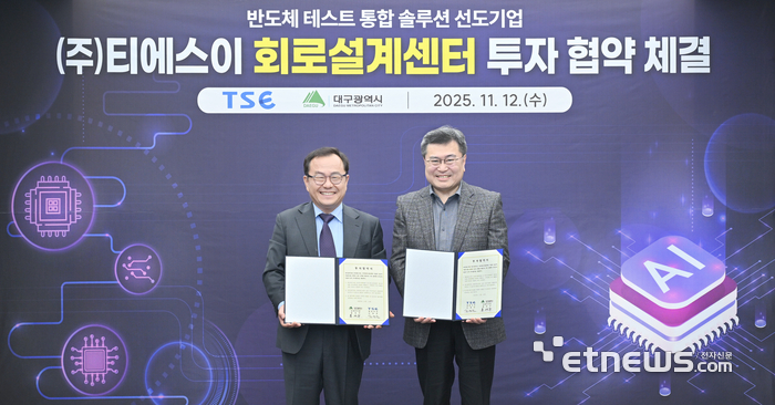 김철호 티에스이 대표(오른쪽)와 홍성주 대구시 경제부시장이 투자협약을 체결하고 있다.