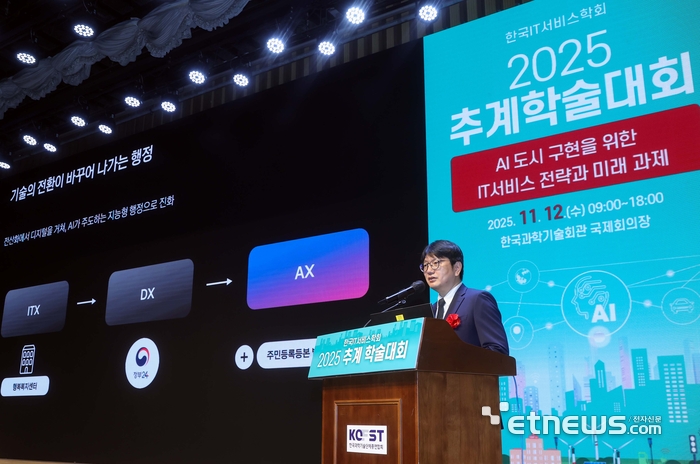 김세웅 카카오 부사장이 12일 한국IT서비스학회 추계학술대회에서 기조 강연하고 있다. [사진= IT서비스학회 제공]