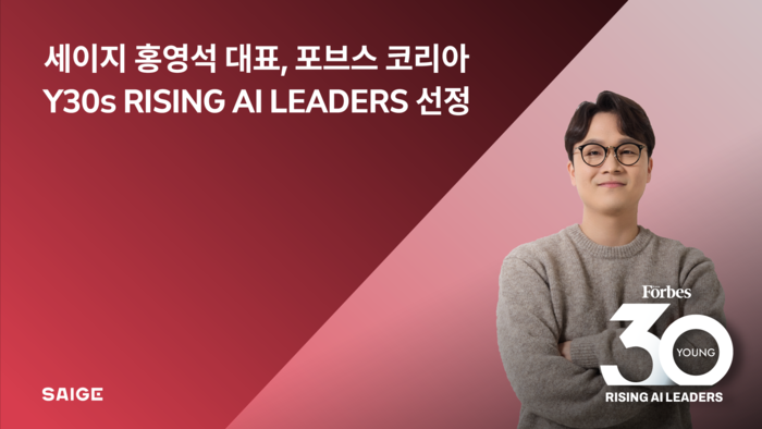 홍영석 세이지 대표, 포브스코리아 'Y30s RISING AI LEADERS' 선정